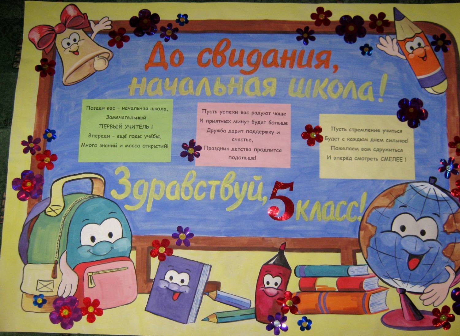 Плакаты на выпускной начальной школы